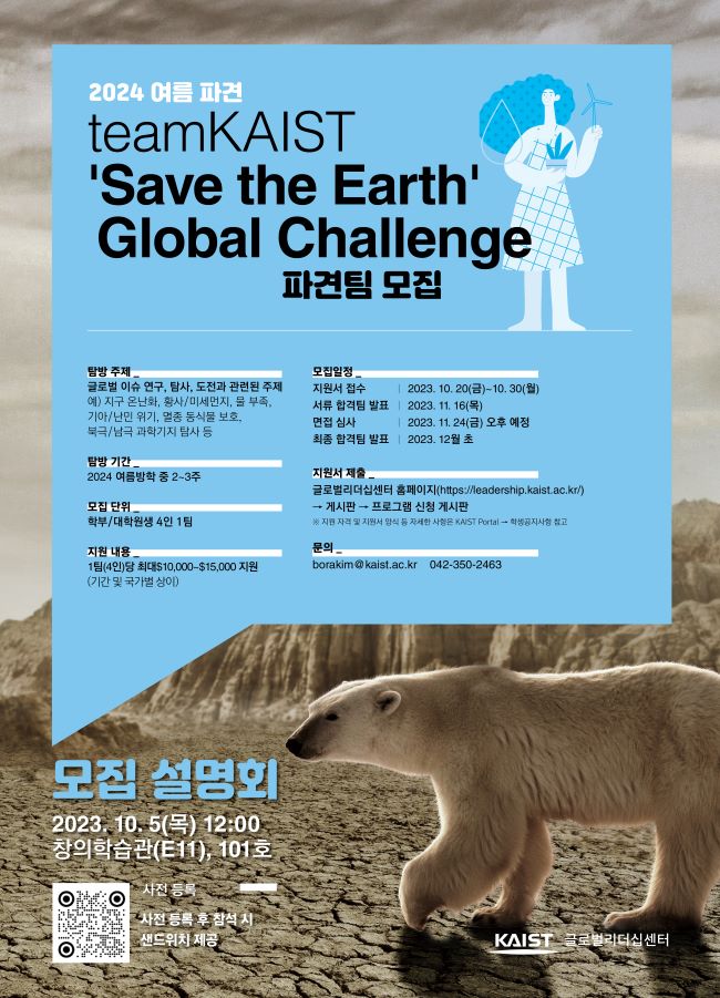 제4회 글로벌챌린지 모집 안내