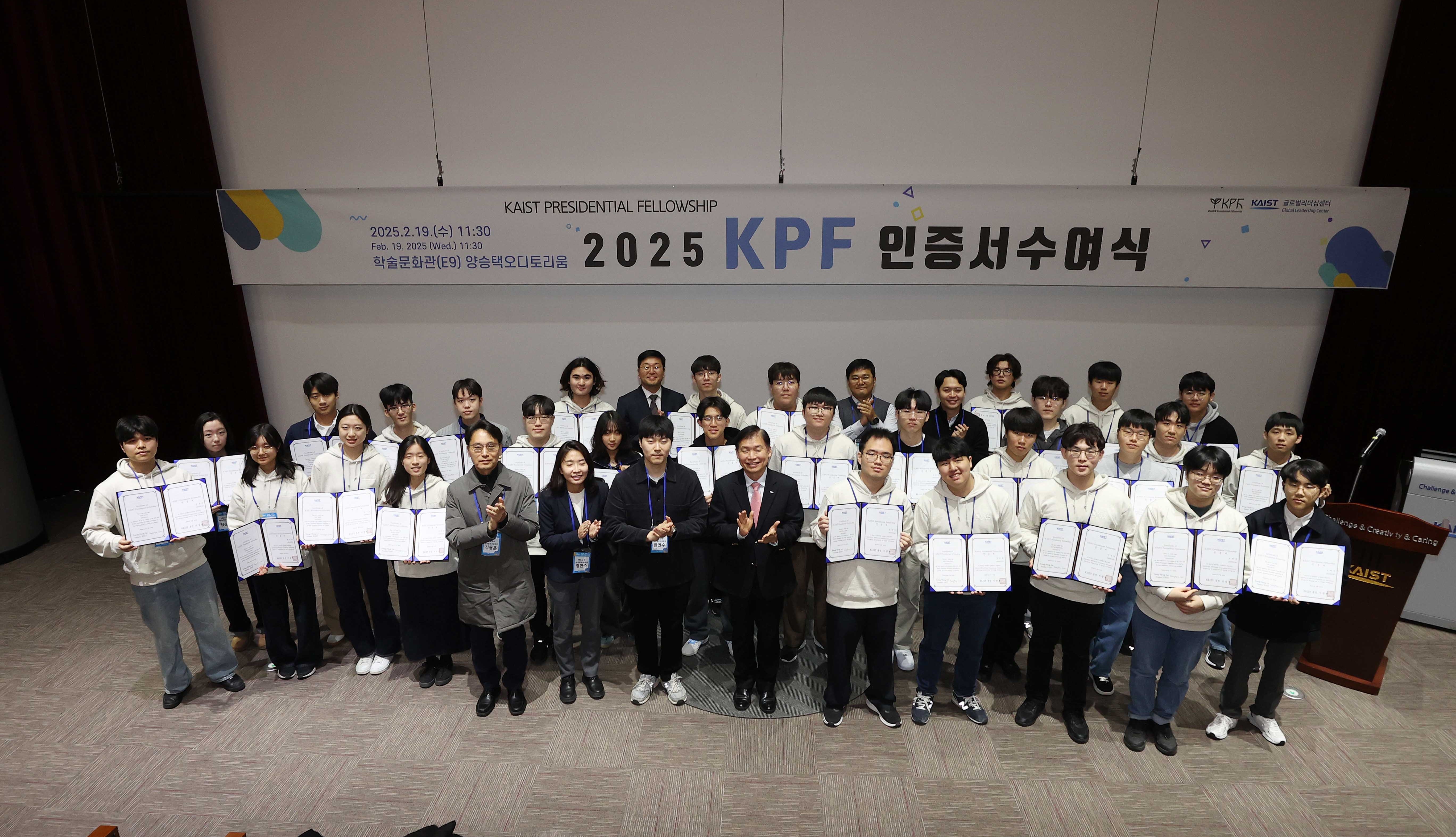2025 KPF 인증서수여식