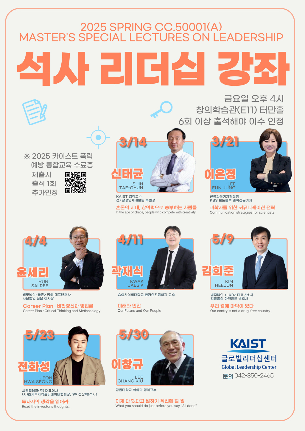 2025 봄학기 석사리더십_포스터 이미지입니다.