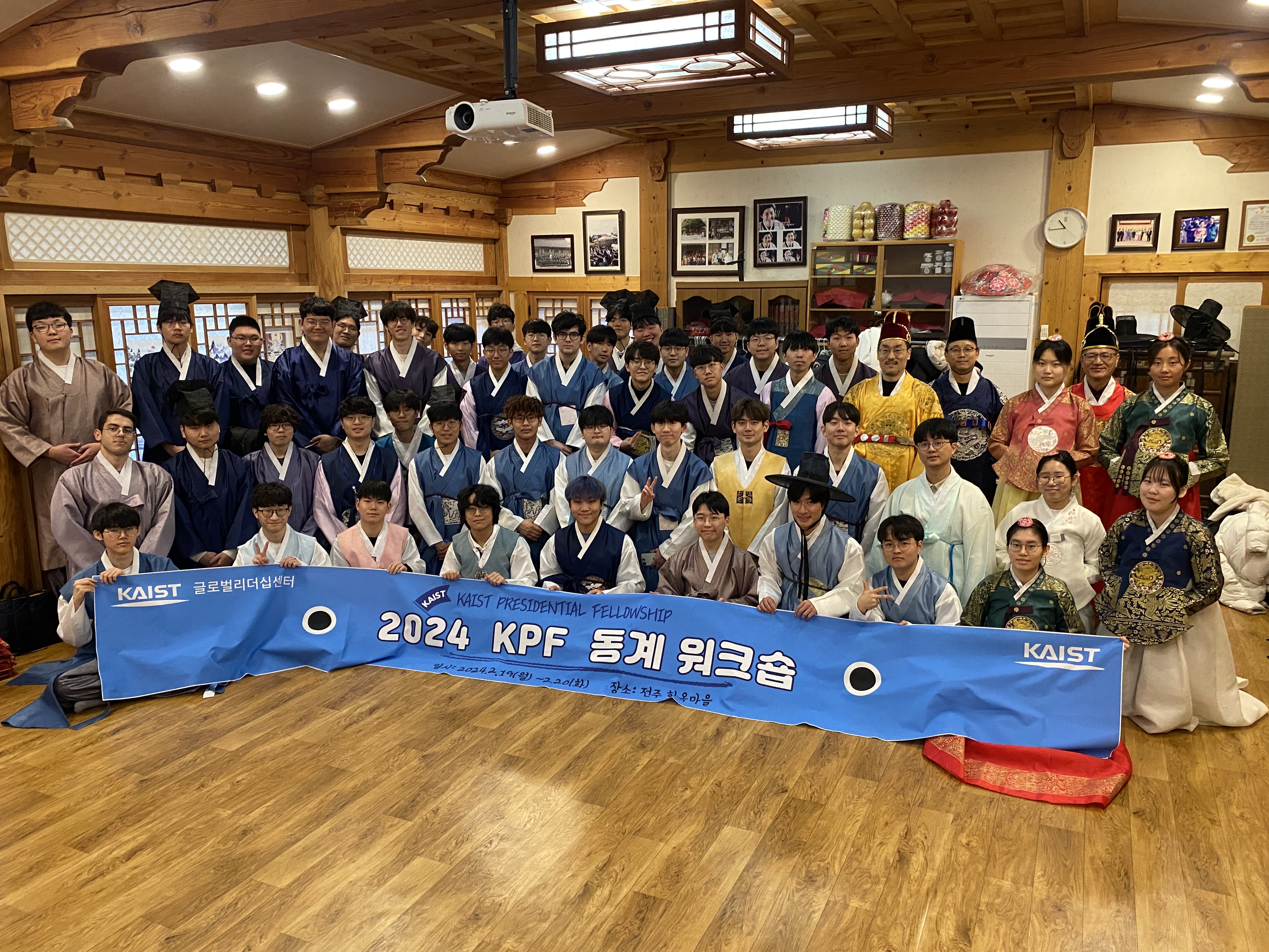 2024 KPF 동계워크숍-2