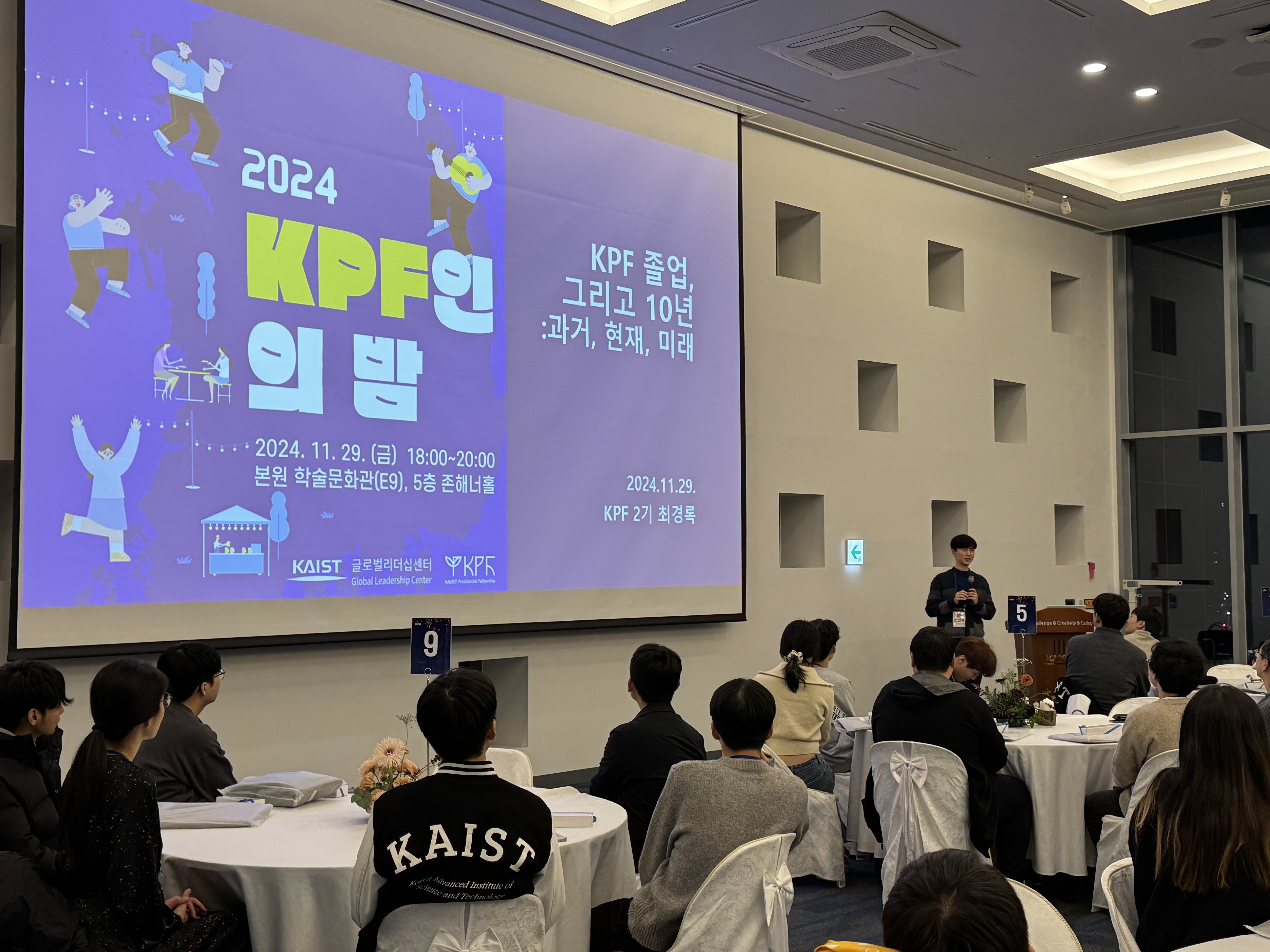 2024 KPF인의 밤